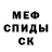 Меф мука Ikano