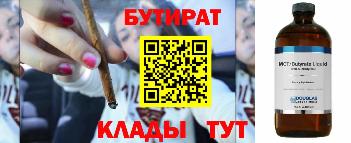 Бутират BDO Балабаново