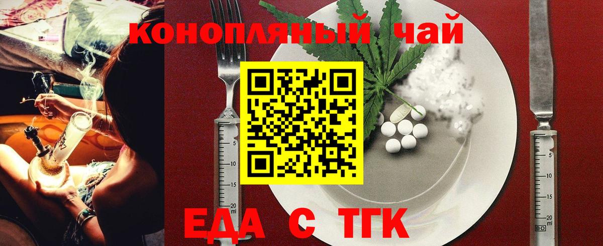 Еда ТГК конопля Балабаново