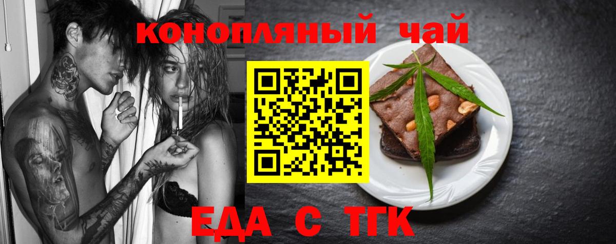 Еда ТГК марихуана  Вход с VPN  Балабаново 