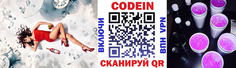 Кодеиновый сироп Lean Purple Drank  МЕГА зеркало  Балабаново 