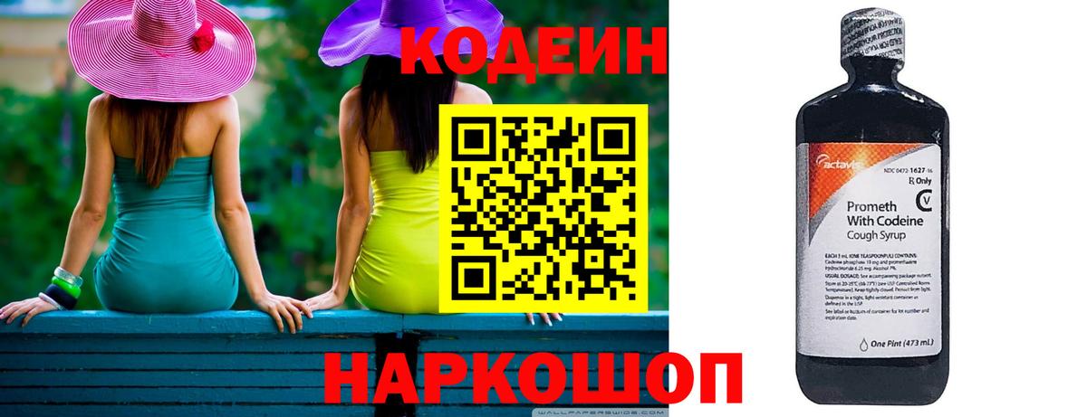 Кодеиновый сироп Lean напиток Lean (лин) Балабаново