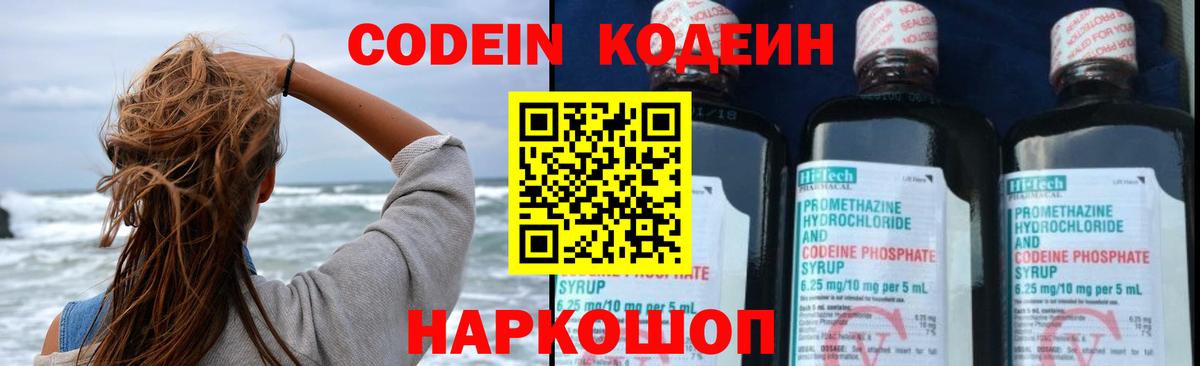 Балабаново  Codein Purple Drank  Кодеиновый сироп Lean напиток Lean (лин)  Вход с VPN 