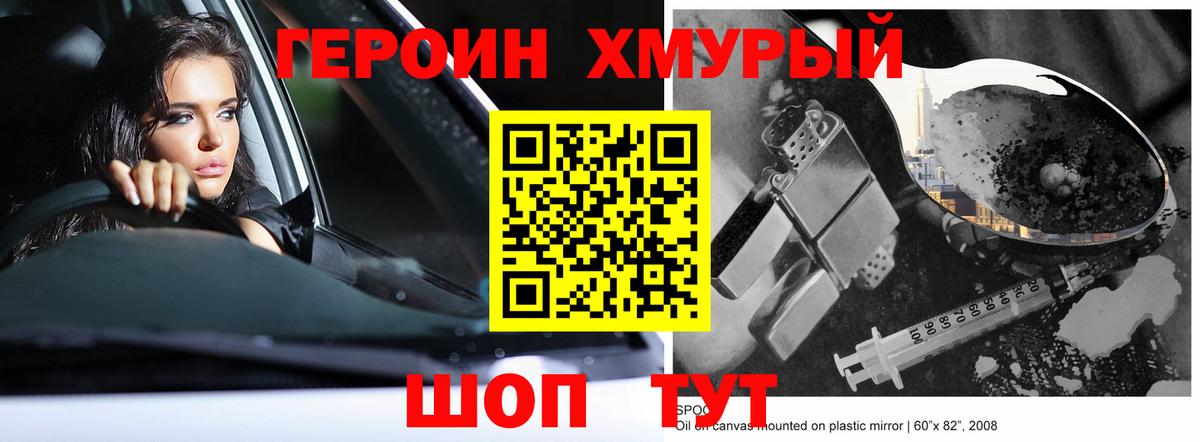 ГЕРОИН герыч Балабаново