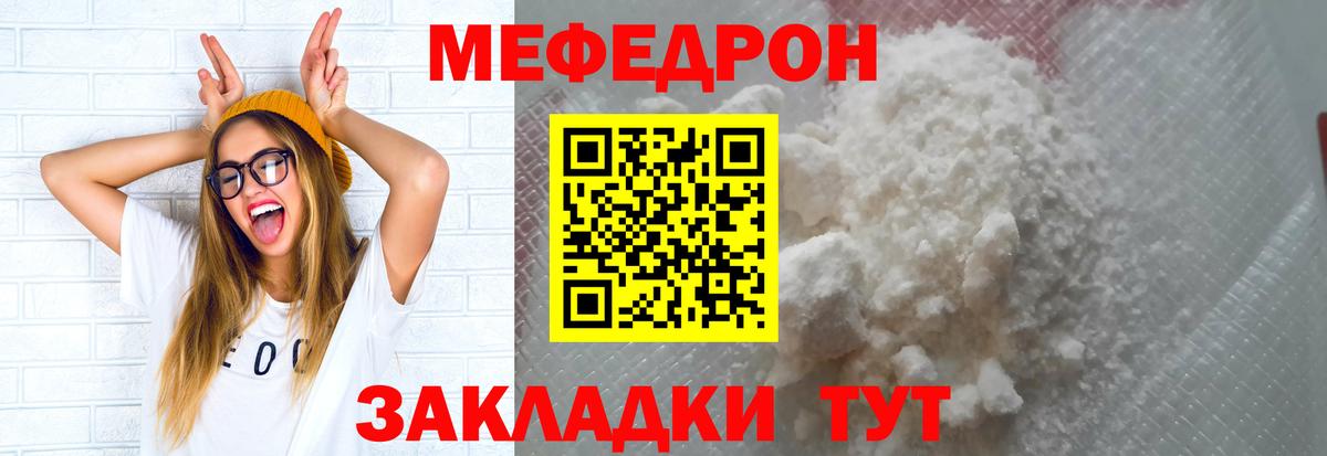 Меф Балабаново