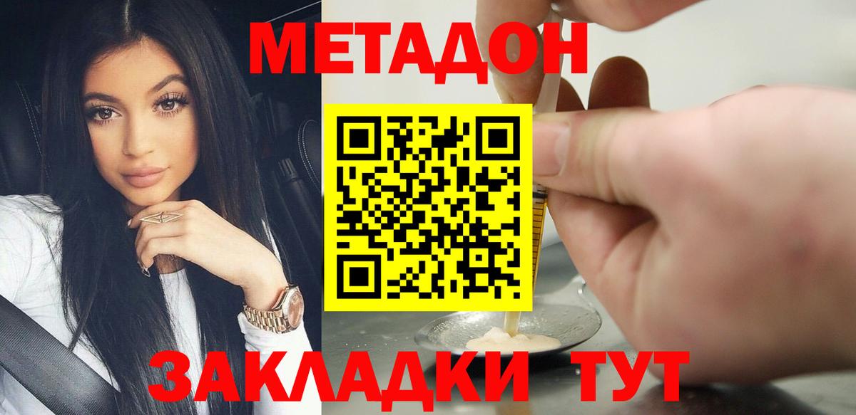 МЕТАДОН methadone  Вход с VPN  Балабаново  МЕТАДОН белоснежный 