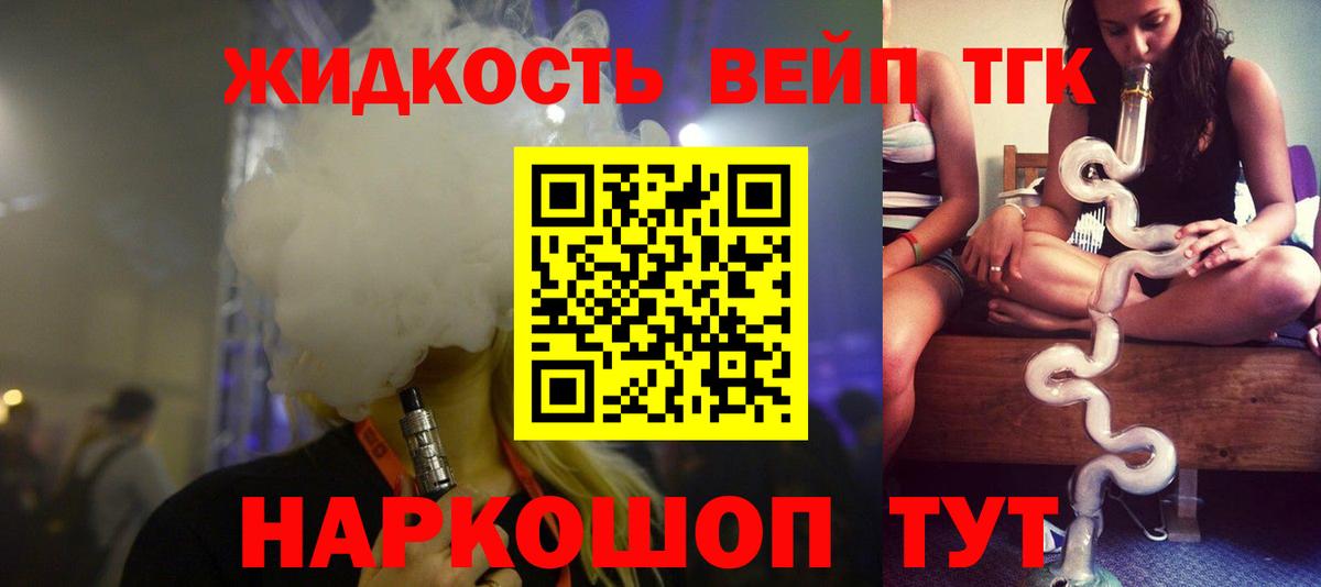 Дистиллят ТГК вейп Балабаново